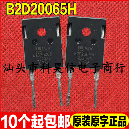 原装拆机现货 B2D20065H 碳化硅肖特基二极管 650V 20A TO-247