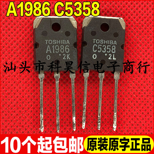 原装进口拆机 A1986 C5358 2SA1986 2SC5358 功放对管 TO-3P测好