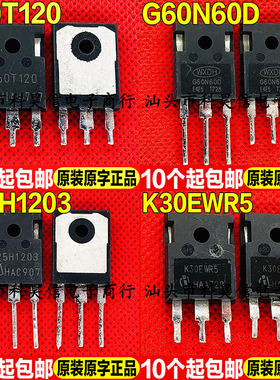原装进口拆机G60T120 G60N60D G25H1203 K30EWR5 IGBT管TO-247