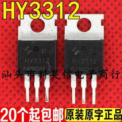 大芯片 HY3312 130A125V 大功率控制器MOS管 原装原字拆机 TO-220