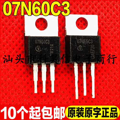 原装原字进口拆机 07N60C3 7A 650V MOS场效应管 TO-220测试好