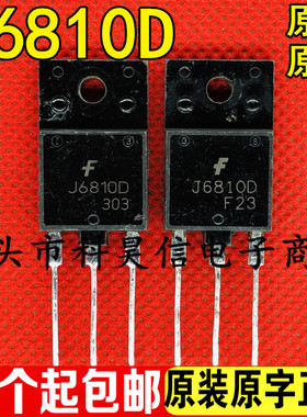J6810D 2SJ6810D 带阻尼电视机行管 原装原字进口拆机 TO-3P 测好