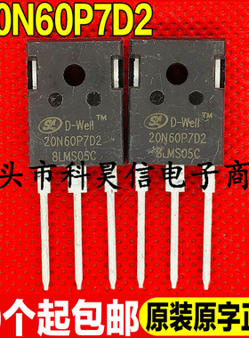 全新原装现货 SVS20N60P7D2 20N60P7D2 20A600V MOS场效管TO-247