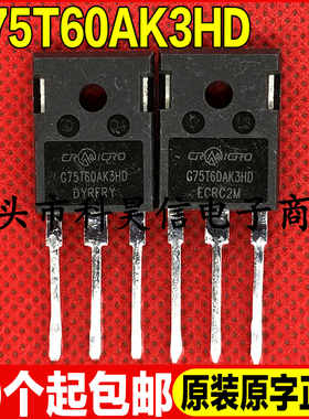 原装拆机原字 G75T60AK3HD G75T65AK5SD IGBT管 TO-247 带阻尼