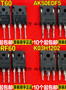 原装进口拆机 K20T60 AK50EDF5 H40RF60 K03H1202 IGBT管TO-247