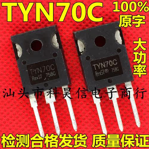 大功率TYN70C测好发货