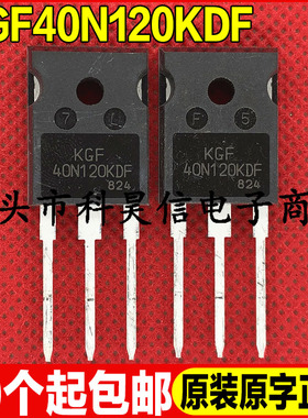 全新原装KGF40N120KDF KDA 1200V40A 电焊机逆变器IGBT管 TO-247