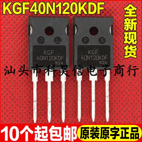 全新原装KGF40N120KDF KDA 1200V 40A 电焊机逆变器IGBT管 TO-247