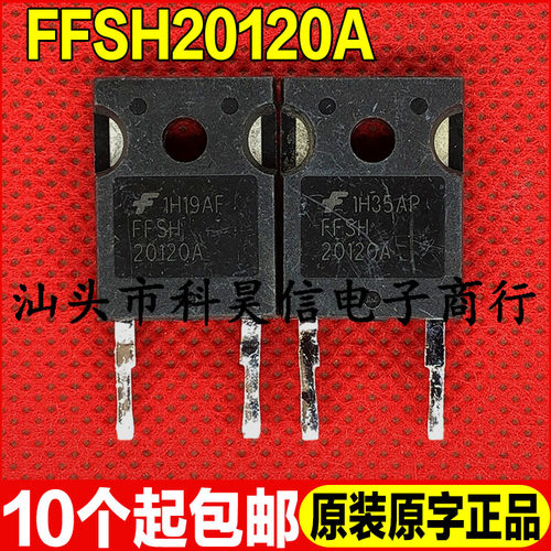 原装拆机现货 FFSH20120A 1200V20A Sic碳化硅二极管 TO-247-2脚