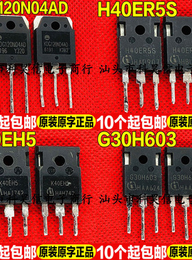 原装进口拆机KDG120N04AD H40ER5S K40EH5 G30H603 IGBT管TO-247