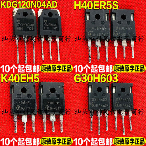 原装进口拆机KDG120N04AD H40ER5S K40EH5 G30H603 IGBT管TO-247