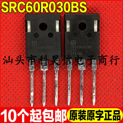 原字拆机超低内阻MOS管 SRC60R030BS OSG60R030HZ 大功率电源管