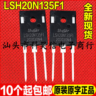 原装全新现货 LSH20N135F1 20A 1350V 电磁炉IGBT功率管 TO-247
