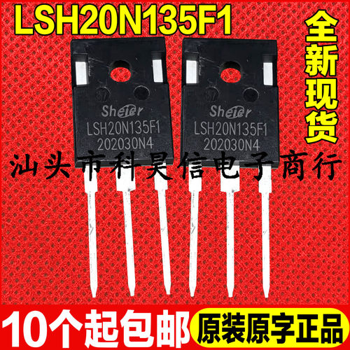 原装全新现货 LSH20N135F1 20A 1350V 电磁炉IGBT功率管 TO-247