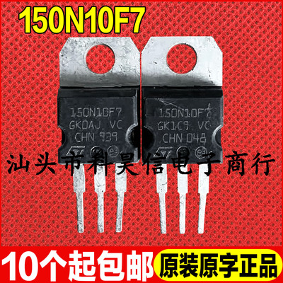 原装拆机现货 STP150N10F7 150N10F7 100V110A MOS场效应管TO-220