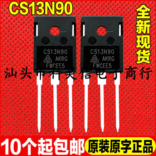 原装全新现货 CS13N90 13N90 13A 900V 逆变焊机常用MOS场效应管