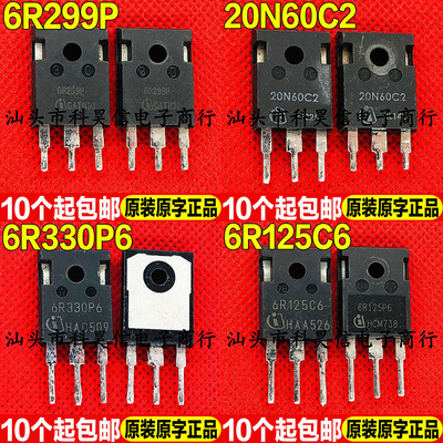 原装进口拆机 6R299P 20N60C2 6R330P6 6R125C6 MOS场效管TO-247