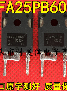 HFA25PB60 25A600V 超快恢复二极管 TO-247原装原字进口拆机测好