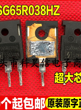 拆机 OSG65R038HZ OSG65R038HTZ 80A 650V 超大芯片MOS管 TO-247