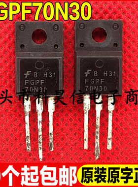 FGPF70N30 FGPF70N30T 70N30 进口拆机 等离子电源IGBT管 TO-220F