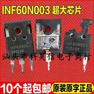 原装拆机现货 INF60N003  INF60N002 INF60N001低内阻大功率MOS管