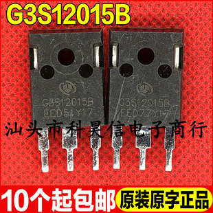 原装 大功率MOS场效应管 G3S12015B 247测试好可直拍 拆机现货