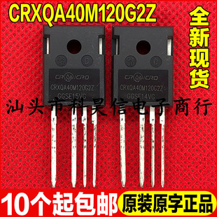 1200V CRXQA40M120G2Z 全新现货 247 66A碳化硅MOS场管 原装