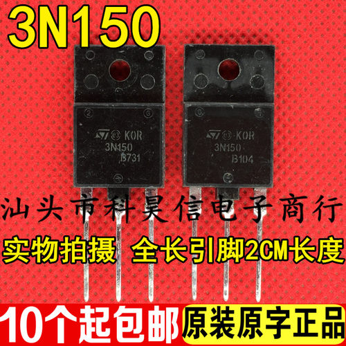 全长脚原字拆机 3N150 03N150 可代K2225 变频器逆变器高压MOS管