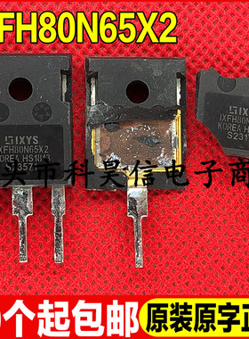 IXFH80N65X2 IXTH80N65X2 IXFH80N60X2A 80A650V 拆机高压MOS管