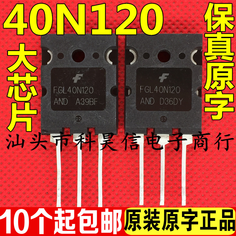 FGL40N120AND TGL40N120FD电焊机逆变器IGBT管原字拆机超大芯片-封面