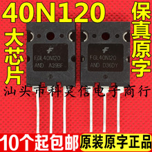 TGL40N120FD FGL40N120AND 原字拆机超大芯片 电焊机逆变器IGBT管