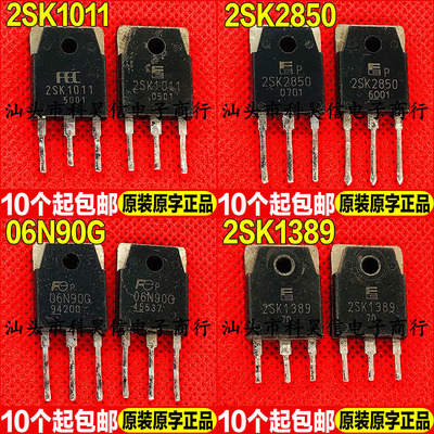 原装进口拆机2SK1011 2SK2850 06N90G 2SK1389 MOS场效应管TO-3P