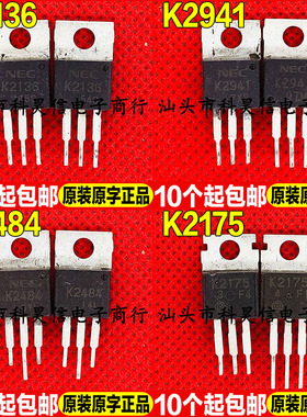 进口拆机 2SK2136 K2136 K2941 K2484 K2175 MOS场效应管 TO-220