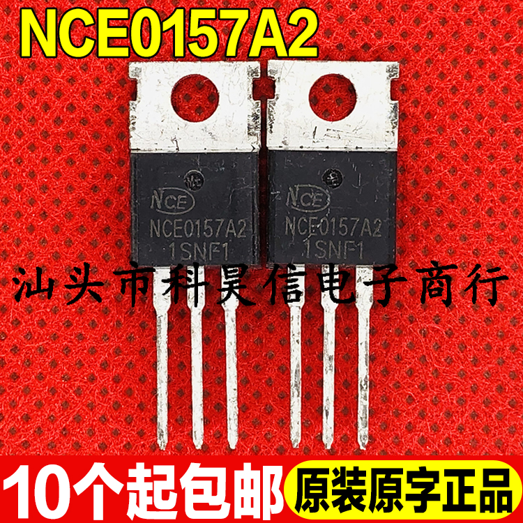全新原装现货 NCE0157A2 100V 57A MOS场效应管 TO-220可直拍
