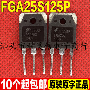 原装拆机 FGA25S125P 20S125P 25A 1250V电磁炉逆变器IGBT功率管