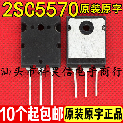 原装拆机 2SC5570 C5570 超声波大功率三极管 28A 1700V 大芯片