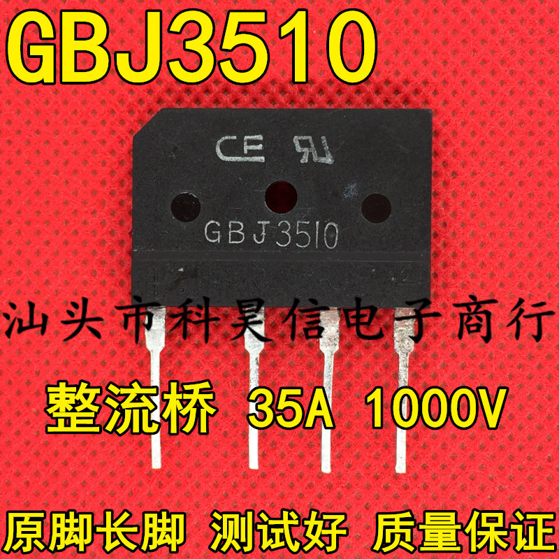 gbj3510 kbj3510 原装拆机 整流桥 扁桥 35a1000v 电磁炉整流桥堆
