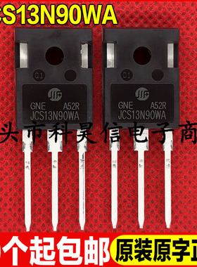 原装全装现货 JCS13N90WA 900V 13A MOS场效应管 TO-247可直拍