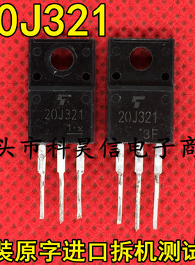 原装原字进口拆机 20J321 GT20J321 20A600V IGBT管 塑封 TO-220