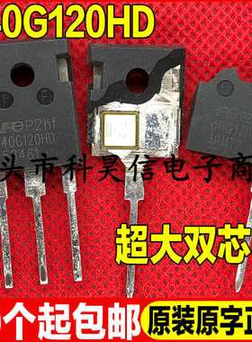进口拆机大芯片 40G120HD 40G120WD 40A1200V 逆变焊机IGBT单管
