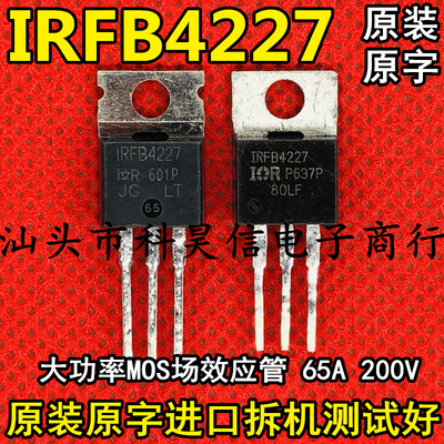 IRFB4227 65A200V 原装原字进口拆机大功率MOS场效管 TO-220测好