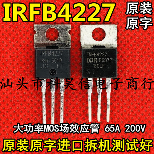 IRFB4227 65A200V 原装原字进口拆机大功率MOS场效管 TO-220测好