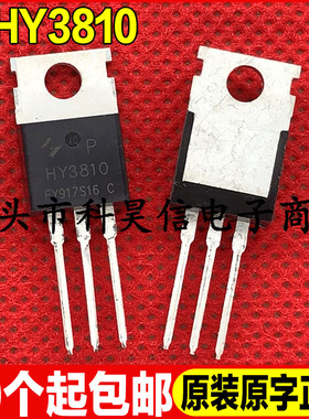 原装全新 HY3810 HY3810P 180A100V 控制器MOS管 TO-220超大芯片