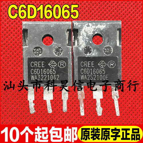 原装拆机现货 C6D16065 16A 650V 第六代碳化硅整流二级管 TO-247