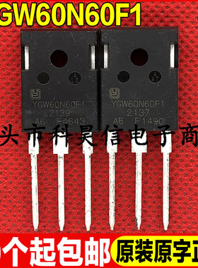 原装全新现货 YGW60N60F1 600V60A 电焊机常用IGBT功率管 TO-247