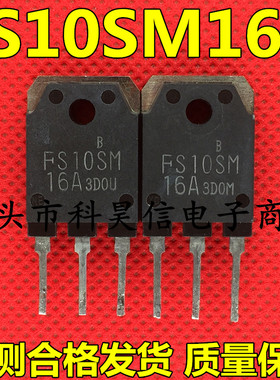 原装进口拆机 FS10SM16A FS10SM-16A 10A800V MOS场效应管 TO-3P