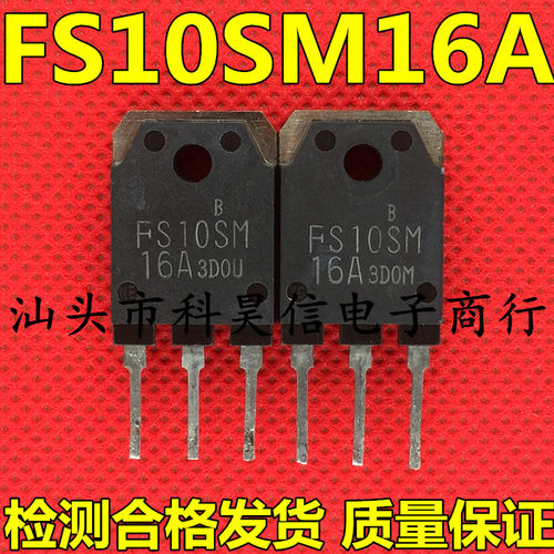 原装进口拆机 FS10SM16A FS10SM-16A 10A 800V MOS场效应管 TO-3P
