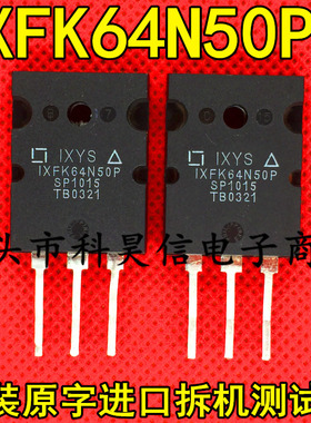 原装原字进口拆机 IXFK64N50P IXFK64N60P 64A 500V大功率MOS管