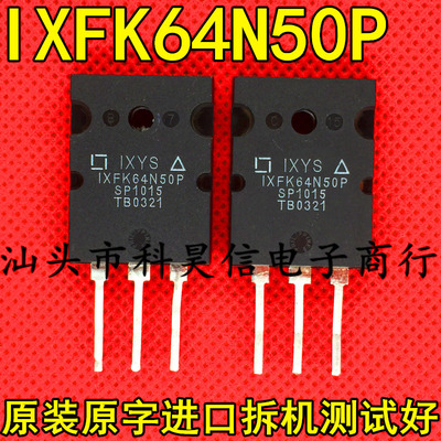 IXFK64N50P测试好发货进口拆机