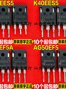 原装拆机 K50EES5 K40EES5 K40EF5A AG50EF5 IGBT功率管 TO-247